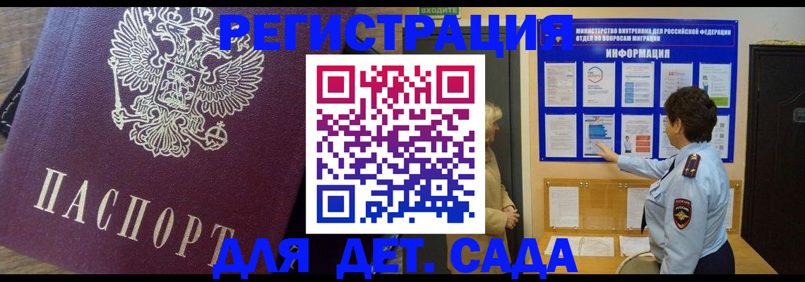 регистрация для дет. сада в Астрахани