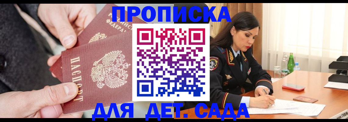 купить прописку в Астрахани