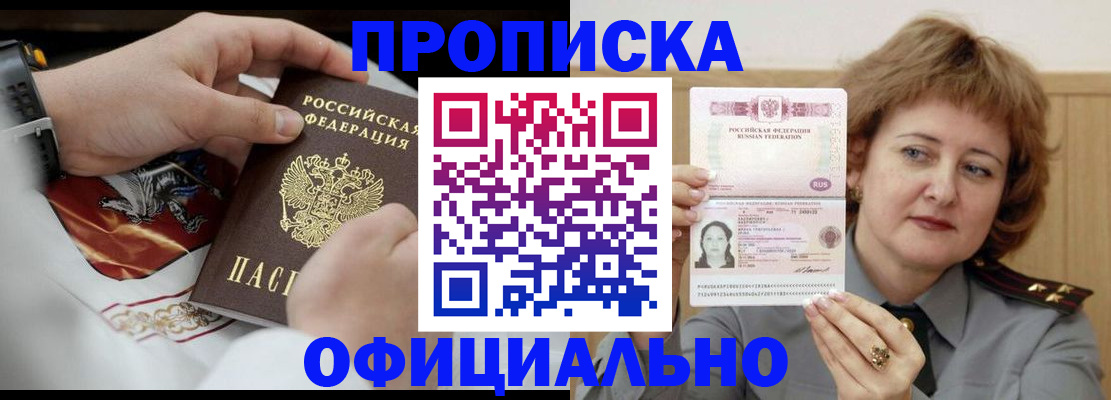 временная регистрация надежно в Астрахани