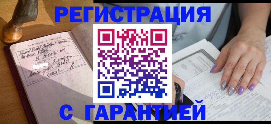 прописка ребенка в Астрахани