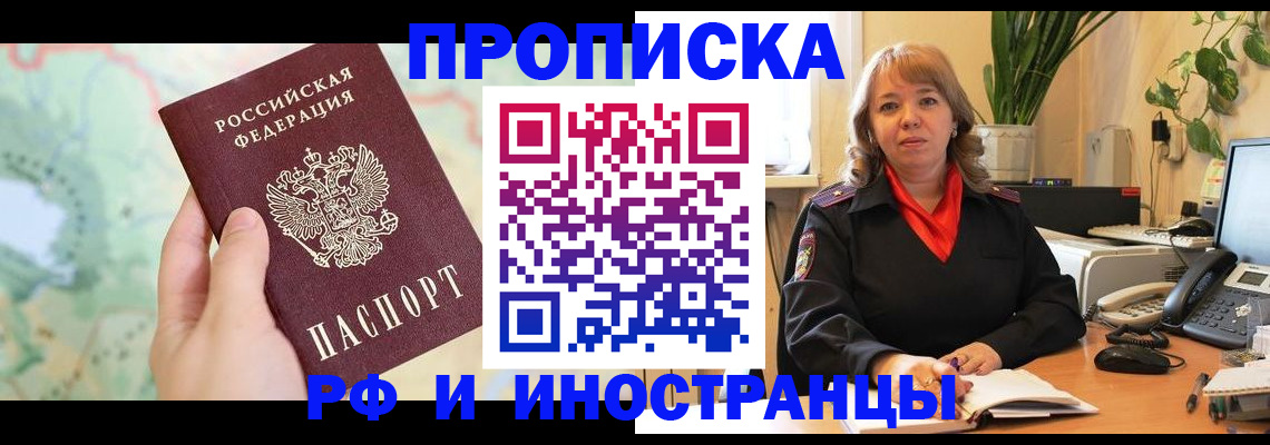прописка для школы в Астрахани